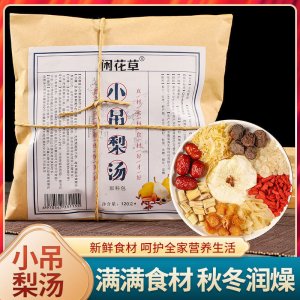 小吊梨湯 滋潤梨湯原料包飯店商用湯包冰糖雪梨飲品批發(fā)代發(fā)