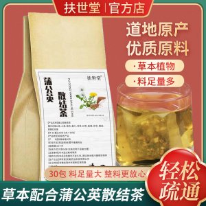 扶世堂蒲公英散結(jié)茶OEM代加工