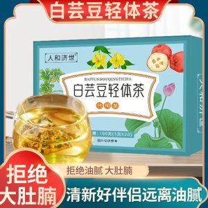 白蕓豆輕體茶 大麥茶冬瓜荷葉濕清茶 脂流茶盒裝三角包代發(fā)批發(fā)