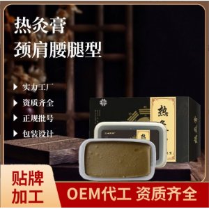 熱敷草本泥膏OEM代加工