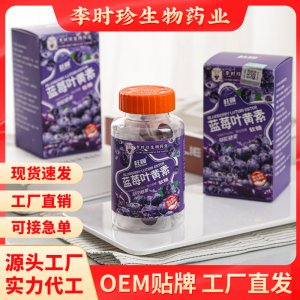 藍(lán)莓葉黃素軟糖 抖音小紅書熱賣 藍(lán)莓葉黃素 糖果批發(fā)代發(fā)