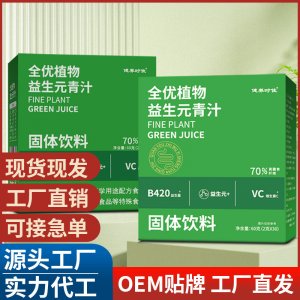 益生元青汁 抖快同款全優(yōu)植物益生元青汁富含膳食纖維批發(fā)代發(fā)
