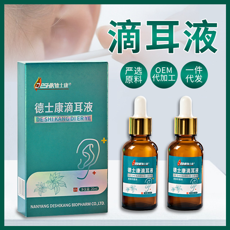 滴耳液人用外耳癢耳鳴耳屎舒爽護理抑菌液耳道堵塞廠家現(xiàn)貨直發(fā)OEM代加工