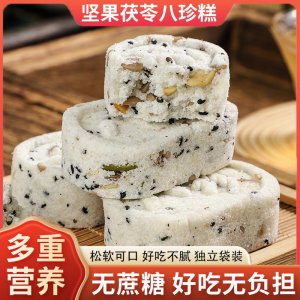 堅果茯苓八珍糕抖快同款無蔗糖芡實糕粗糧傳統(tǒng)糕點零食批發(fā)代發(fā)