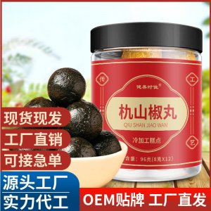 朹山椒丸 九蒸九曬山楂薏苡仁丸朹山椒黑芝麻丸抖音直播同款代發(fā)