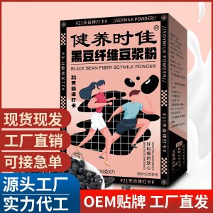 豆?jié){粉 黑豆纖維豆?jié){粉 速溶營(yíng)養(yǎng)早餐代餐粉 源頭批發(fā) 一件代發(fā)