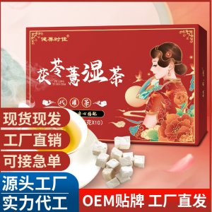 茯苓薏濕茶抖音同款茯苓薏米茶紅豆薏米茶伏苓薏濕茶工廠代發(fā)批發(fā)