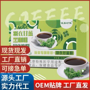 羽衣甘藍黑咖啡 青汁咖啡粉 速溶咖啡固體飲料 代加工代發(fā)貨源頭