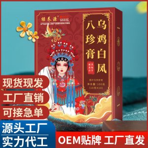 烏雞白鳳八珍膏 抖音爆款烏雞白鳳膏 八珍膏獨(dú)立包裝批發(fā)代發(fā)