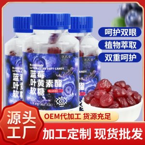 藍(lán)莓葉黃素脂軟糖 60gOEM代加工