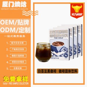 白蕓豆黑咖啡0脂0糖暴擊獨角獸貼牌工廠速溶黑咖啡粉袋裝沖飲飲料