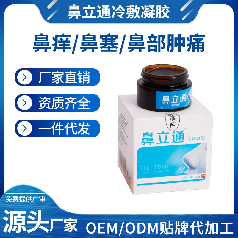 打噴嚏流鼻涕鼻癢軟膏OEM代加工