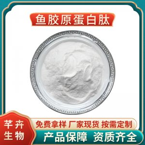 魚膠原蛋白肽99% 深海魚膠原蛋白肽粉 速溶 食品級(jí) 去腥味1KG包郵