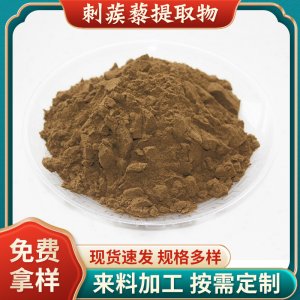 批發(fā)刺蒺藜皂甙90%食品級(jí)刺蒺藜提取物植物提取原料粉刺蒺藜粉