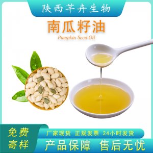 南瓜籽油 99% 冷榨植物油基礎(chǔ)油基底油原料 南瓜籽提取油 1kg包郵