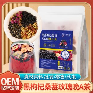 批發(fā)茶周道黑枸杞桑葚玫瑰晚A茶100g袋裝紅棗圈商用花水果廠家價