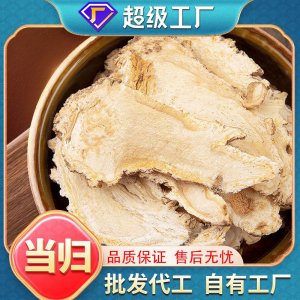 OEM加工定制當(dāng)歸片袋裝正品特級(jí)無(wú)硫當(dāng)歸中藥材泡水煲湯批發(fā)代發(fā)