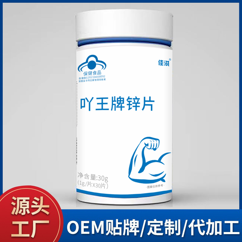 吖王牌鋅片 鈣鐵鋅硒咀嚼片藍(lán)帽保健食品補(bǔ)鋅片批發(fā)