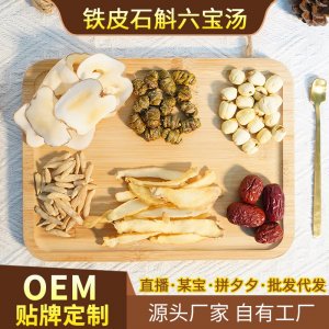 批發(fā)供應鐵皮石斛六寶湯56g一袋海底椰麥冬玉竹白蓮子產(chǎn)地湯料包