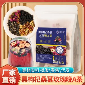 廠家直銷價茶周道黑枸杞桑葚玫瑰晚A茶100g袋裝紅棗圈商用花水果