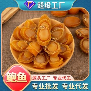 熊舅舅干鮑魚大連鮑魚海鮮干貨批發(fā)網紅爆款鮑魚仔批發(fā)一件代發(fā)