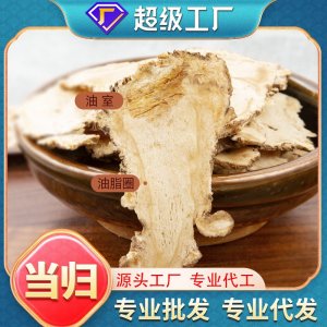 正品當歸批發(fā)袋裝特級無硫中藥材泡水煲湯散裝一件代發(fā)現(xiàn)貨當歸片