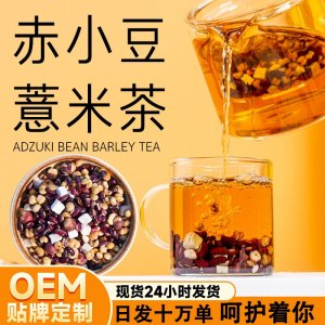 茶周道赤小豆薏米茯苓芡實(shí)茶批發(fā)家用商用代發(fā)現(xiàn)貨代用養(yǎng)生花茶