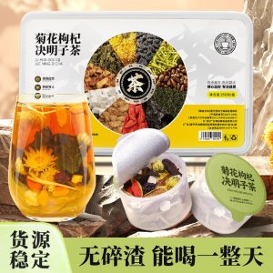 菊花枸杞?jīng)Q明子茶小罐茶 決明子蒲公英桑葚黃精菊苣茶葉批發(fā)代發(fā)