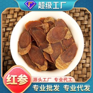 無糖紅參片批發(fā)無硫小中大片散裝100g250g500g泡酒滋補(bǔ)品吉林紅參
