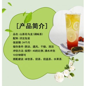 廠家批發(fā)山茶花烏龍茶同款奶茶店專用水果檸檬茶茶葉加工原料批發(fā)