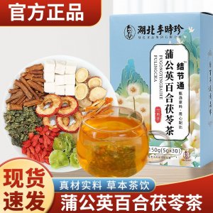李時珍蒲公英百合茯苓茶OEM代加工