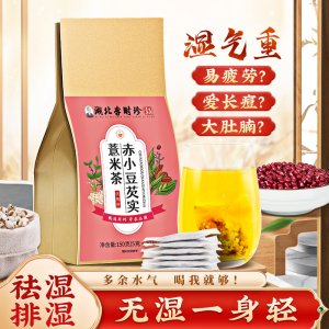 【李時(shí)珍】紅豆赤小豆芡實(shí)薏米茶OEM代加工