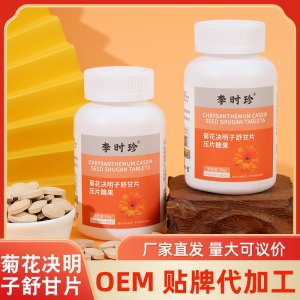菊花決明子壓片糖果OEM代加工