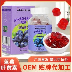 南京同仁堂綠金家園DHA藍(lán)莓葉黃素酯 凝膠軟糖果OEM代加工