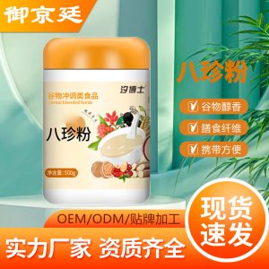 八珍粉 營(yíng)養(yǎng)五谷代餐早餐粉500g桶裝代加工