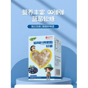 藍(lán)莓葉黃素酯軟糖凝膠糖果OEM代加工