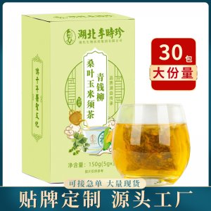 李時(shí)珍青錢柳桑葉玉米須茶代加工