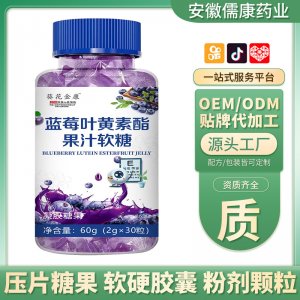 【康銘藥業(yè)】廠家批發(fā)藍(lán)莓葉黃素酯軟糖 支持一件代發(fā)