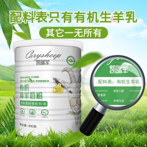 有機(jī)純羊奶粉OEM代加工