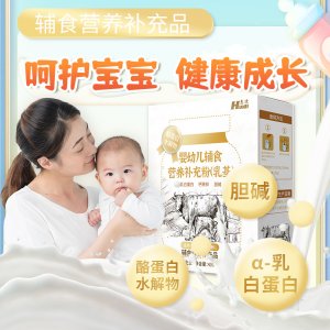 惠迪 嬰幼兒輔食營養(yǎng)補(bǔ)充乳基粉乳清蛋白全脂奶粉 400g盒裝OEM代加工