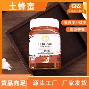 歸農(nóng)土蜂蜜瓶OEM代加工