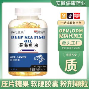 【康銘藥業(yè) 】廠家直發(fā)深海魚油凝膠糖果30粒 瓶批發(fā)廠家代發(fā)魚油