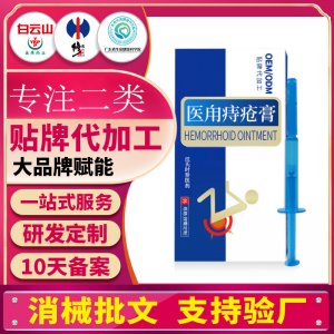 定制痔瘡凝膠肛用型痔瘡膏男女內(nèi)外通用痔痔瘡草本肛部護理痔瘡膏