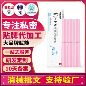 定制抗HPV生物功能敷料干擾素二類抗hpv轉(zhuǎn)陰凝膠械字號OEM代加工