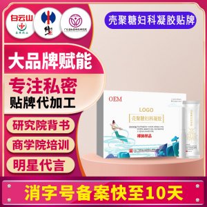 殼聚糖婦科凝膠私處護理抑菌凝膠套盒美容院線私密代加工生產(chǎn)廠家