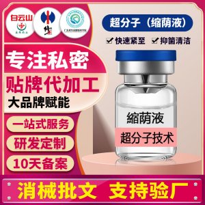 超分子縮蔭液女性私密護(hù)理高潮液婦科修復(fù)松弛緊致液私處收縮緊陰