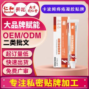 定制卡波姆痔瘡凝膠痔瘡膏肉球改善男女內(nèi)痔外痔混合痔OEM貼牌