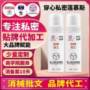 富勒烯粉嫩褪黑外洗慕斯穿心蓮清潔抑菌女性私密護(hù)理液oem代加工