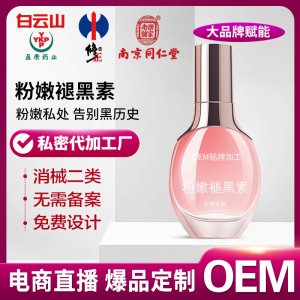嫩紅素女性私處護(hù)理粉嫩褪黑乳暈唇部大腿內(nèi)側(cè)私護(hù)嫩紅凝膠精華液