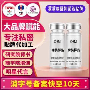 蒙蒙喚醒抑菌液女性私處洗護(hù)液私密護(hù)理液清潔液婦科洗液貼牌定制